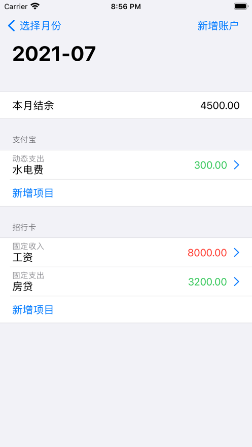 每月记账截图