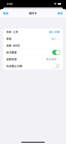 每月记账截图