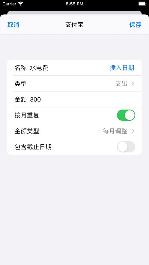 每月记账截图