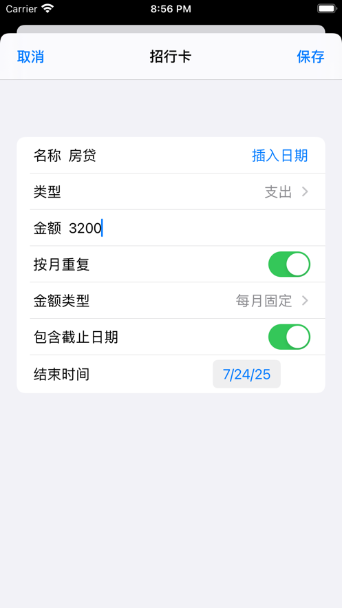 每月记账截图