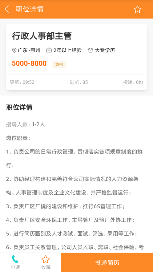 乐城招聘截图