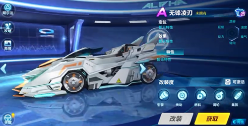 QQ飞车手游无锋凌刃怎么改装 QQ飞车手游无锋凌刃改装技巧