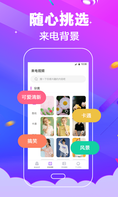多酷铃声大全截图