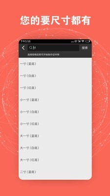 最美证件照截图