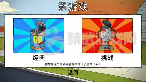 60秒生存避难所