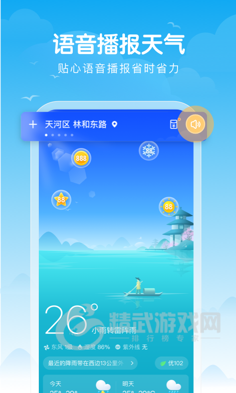 吉祥天气
