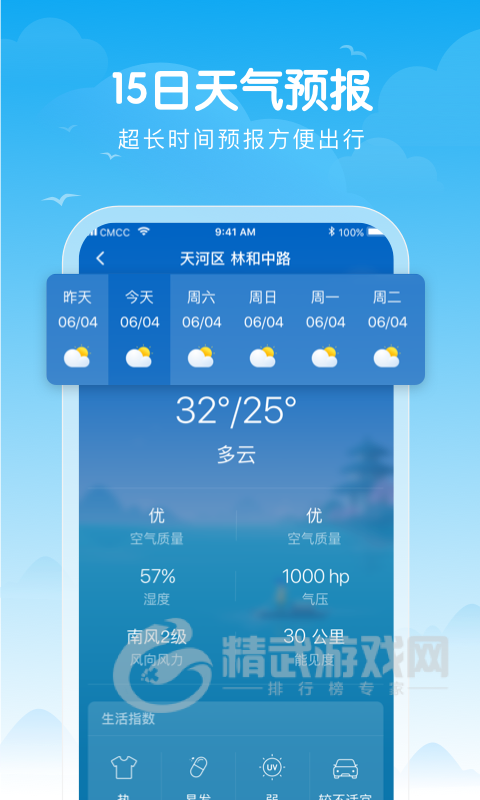 吉祥天气