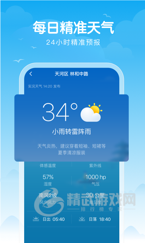 吉祥天气