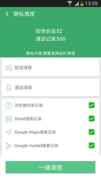 贝贝手机清理助手截图