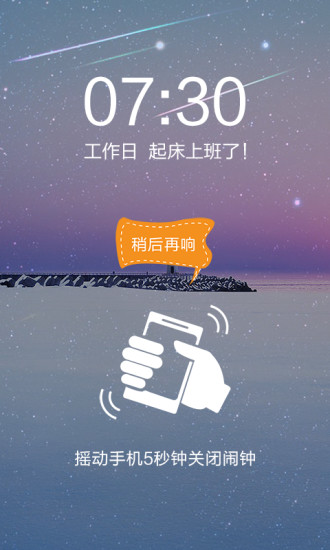 清早闹钟截图