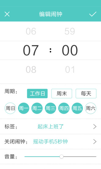 清早闹钟截图