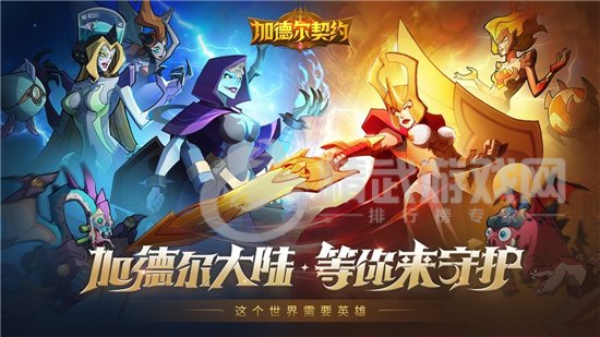 加德尔契约