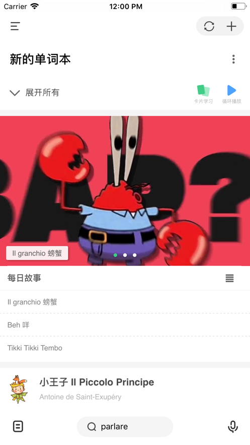 方格单词截图