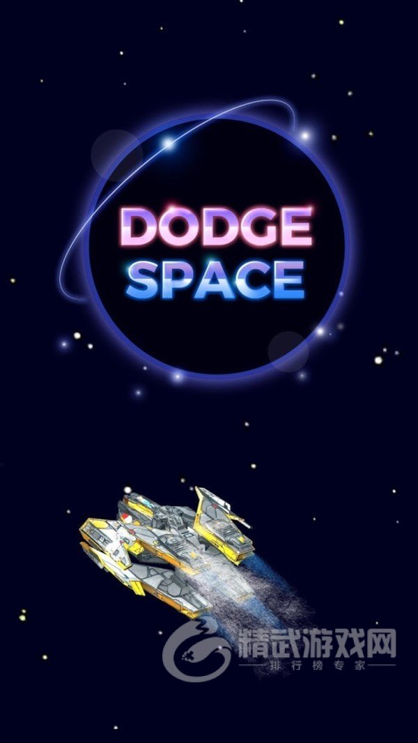 逃离宇宙