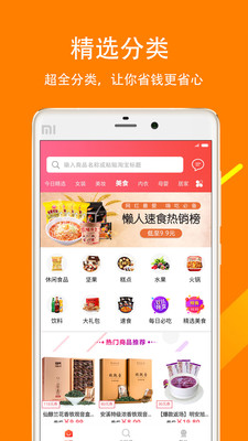 秒省优选截图