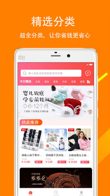 秒省优选截图