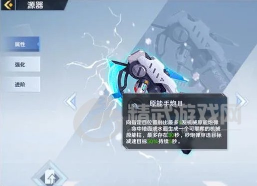 幻塔原能手炮效果是什么 幻塔原能手炮作用介绍