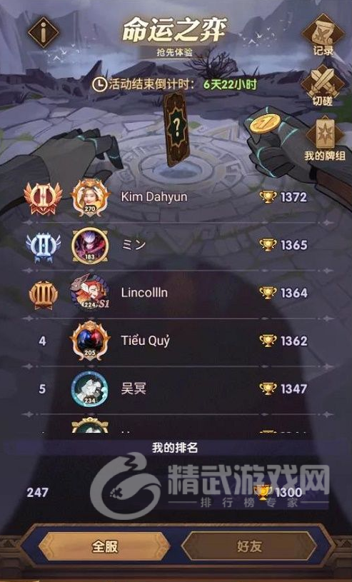 剑与远征命运之奕上分用什么阵容 剑与远征命运之奕上分阵容推荐