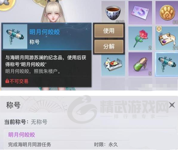 天谕手游明月何皎皎任务怎么完成 天谕手游明月何皎皎任务完成攻略