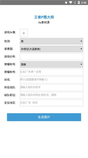 王者p图大师