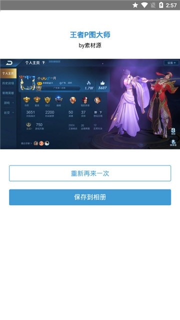 王者p图大师截图