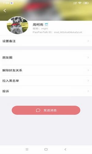 泡泡聊截图