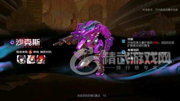 黑潮之上沙克斯怎么打 黑潮之上沙克斯打法攻略