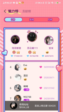 左耳语音交友截图