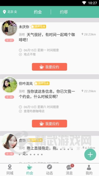 寻花交友