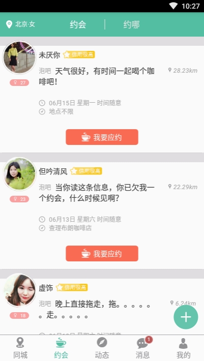 寻花交友截图