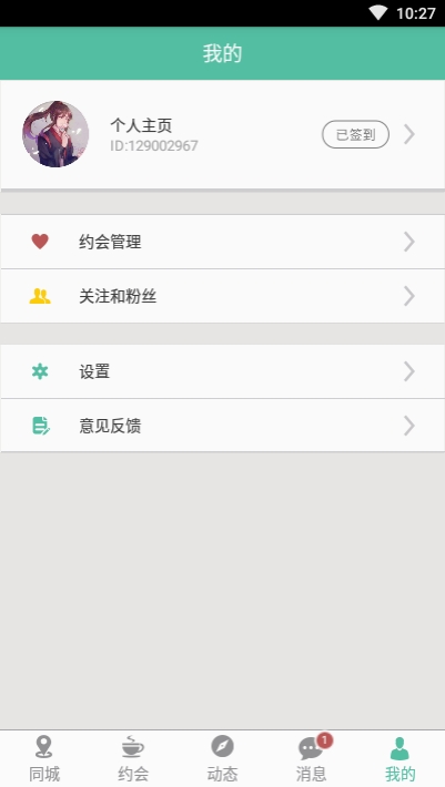寻花交友截图