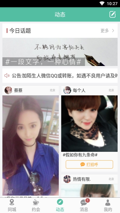 寻花交友截图