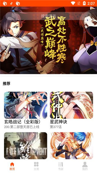 绵羊漫画截图