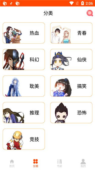 绵羊漫画截图