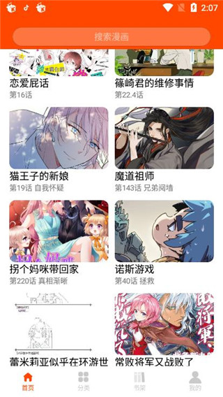 绵羊漫画截图