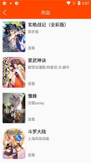绵羊漫画截图