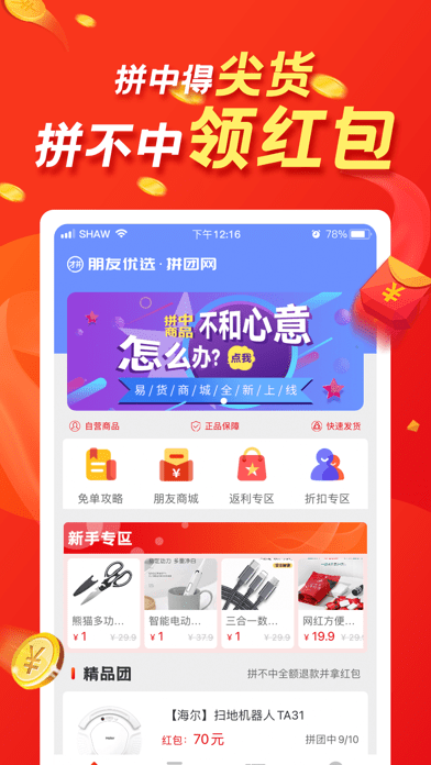朋友优选截图