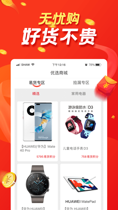 朋友优选截图