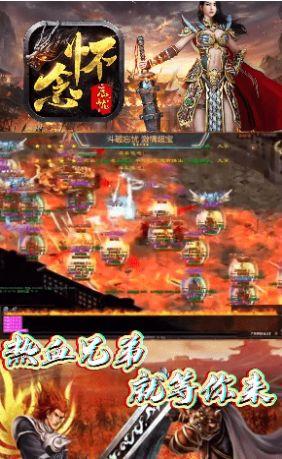 怀念忘忧传奇截图