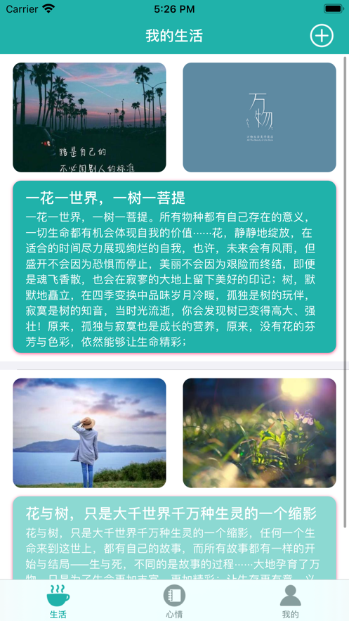 悦心笔记截图