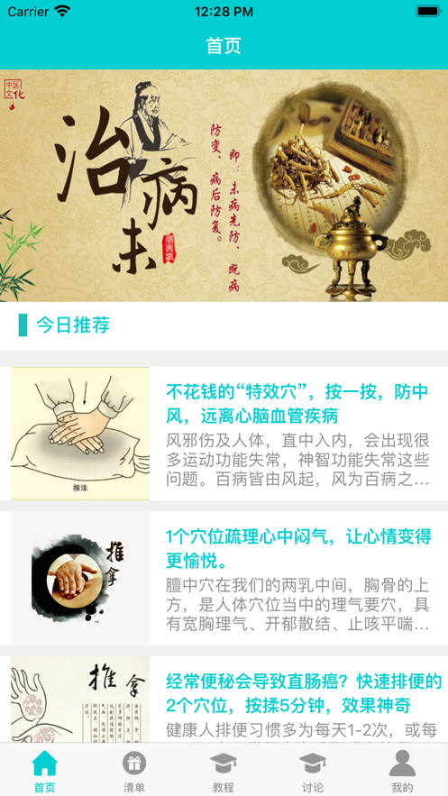 按摩小帖士截图