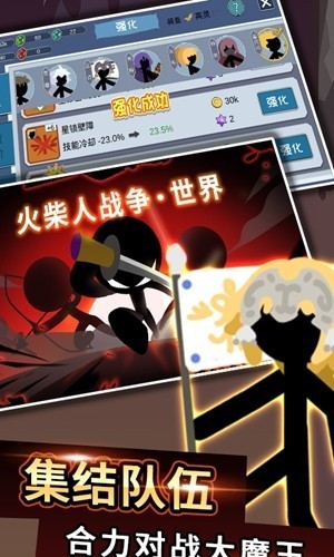 火柴人战争世界截图