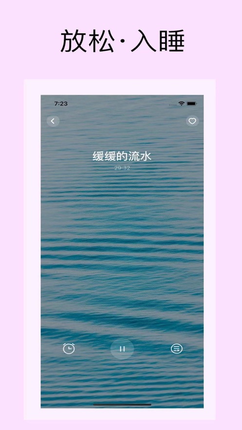 云上助眠截图