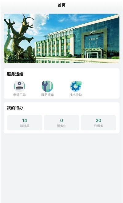 星云运维截图