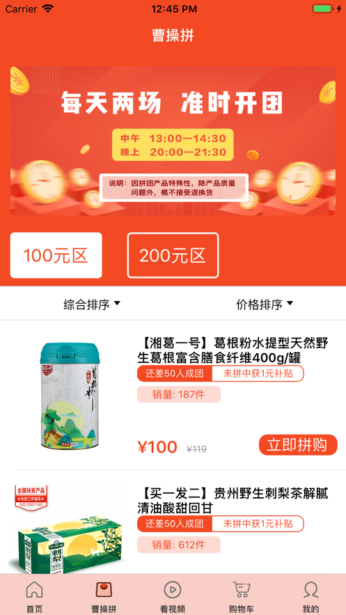 曹操拼截图