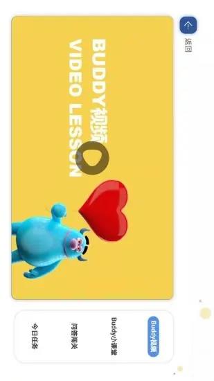 Buddy语伴截图