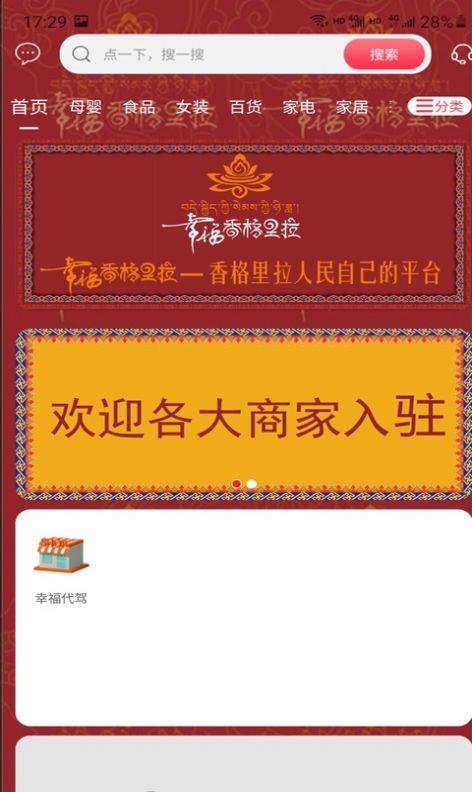 幸福香格里拉截图