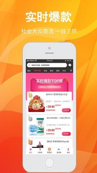蚂蚁鲸选截图