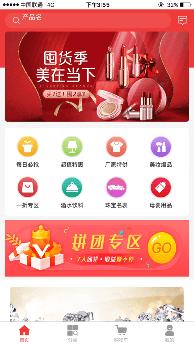海豚拼团截图