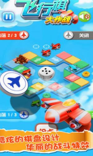 飞行棋大作战截图